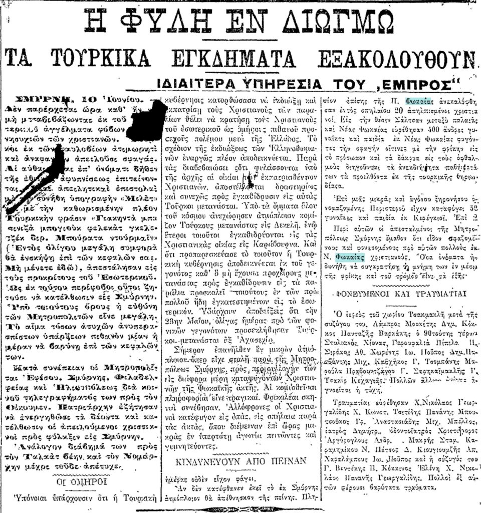 1. Άρθρο της εφημερίδας Εμπρός στις 11 Ιουνίου 1914 για τον διωγμό και τις βιαιοπραγίες που διαπράττουν οι Τούρκοι εις βάρος του ελληνικού πληθυσμού της Μικράς Ασίας.