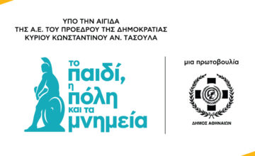 «Το παιδί, η πόλη και τα μνημεία» τελεί υπό την Αιγίδα της Α.Ε. του Προέδρου της Δημοκρατίας, κ. Κωνσταντίνου Αν. Τασούλα και για τη σχολική χρονιά 2026–2027.